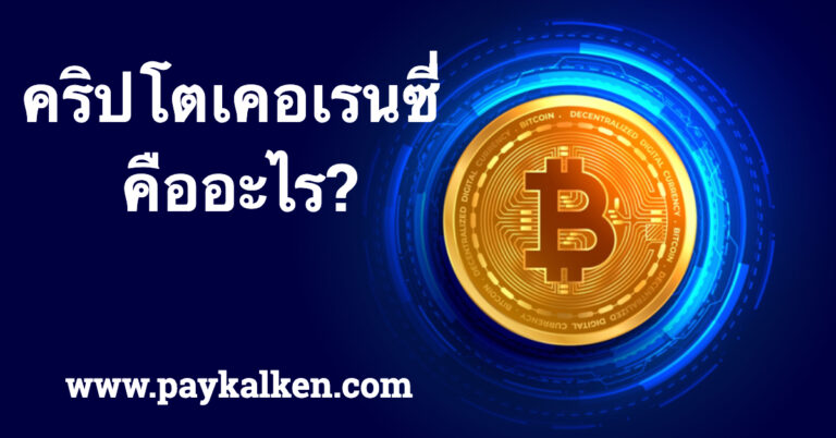 คริปโต