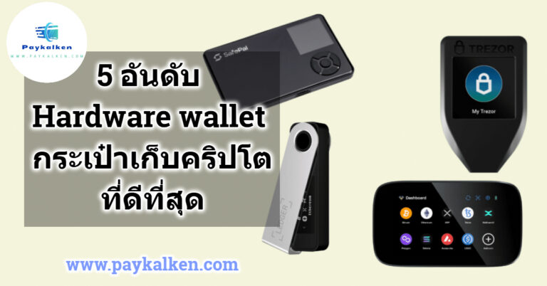 Hardware wallet