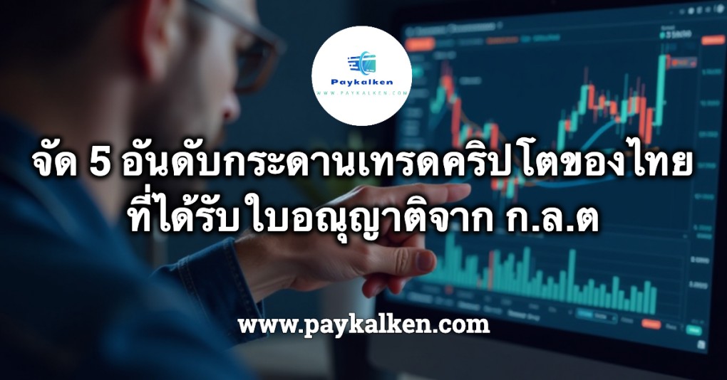 Top 5 Crypto Exchange