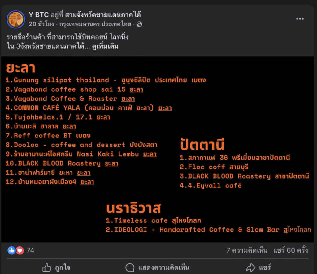 ร้านค้าแห่รับชำระเงินด้วย Bitcoin