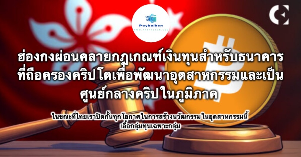 Hongkong crypto