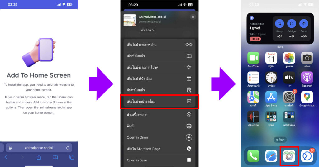 วิธีการติดตั้งแอพลิเคชั่น Animalverse