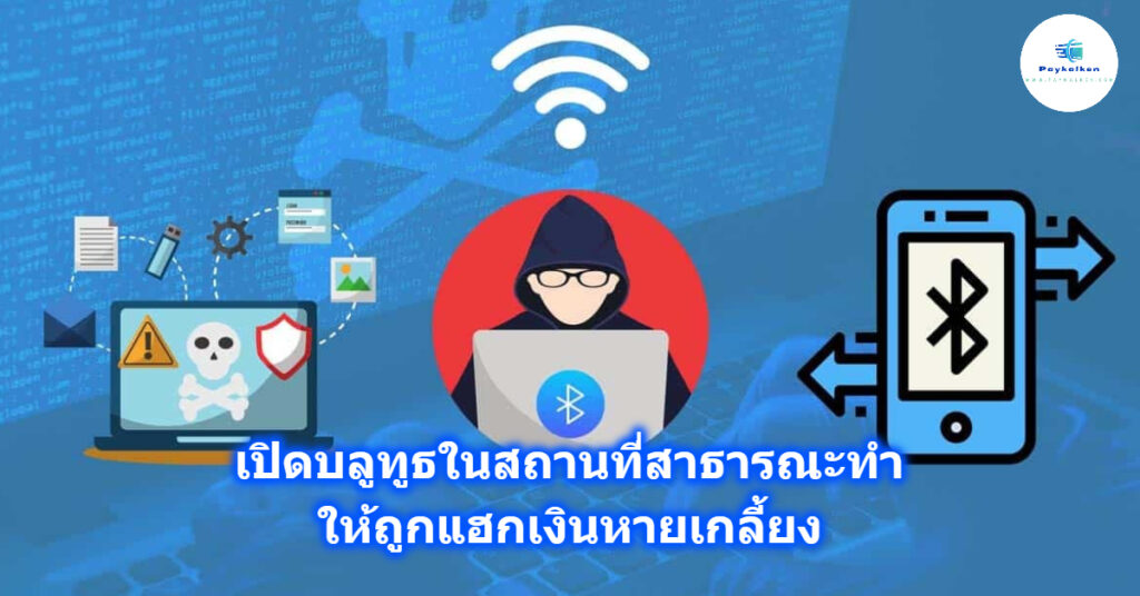 Bluetooth hacking