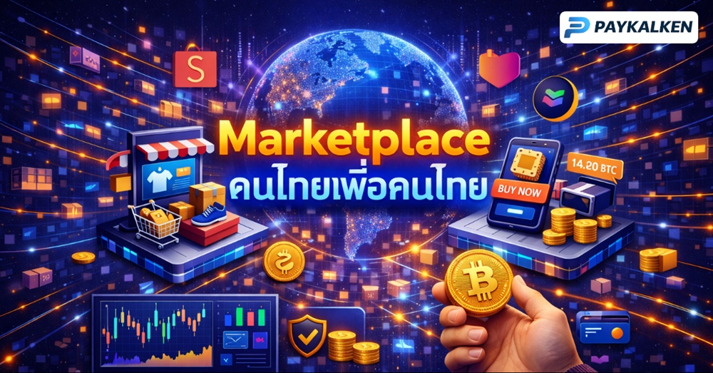 Black Marketplace เศรษฐกิจใหม่ภายในแอพโซเชียลคนไทย