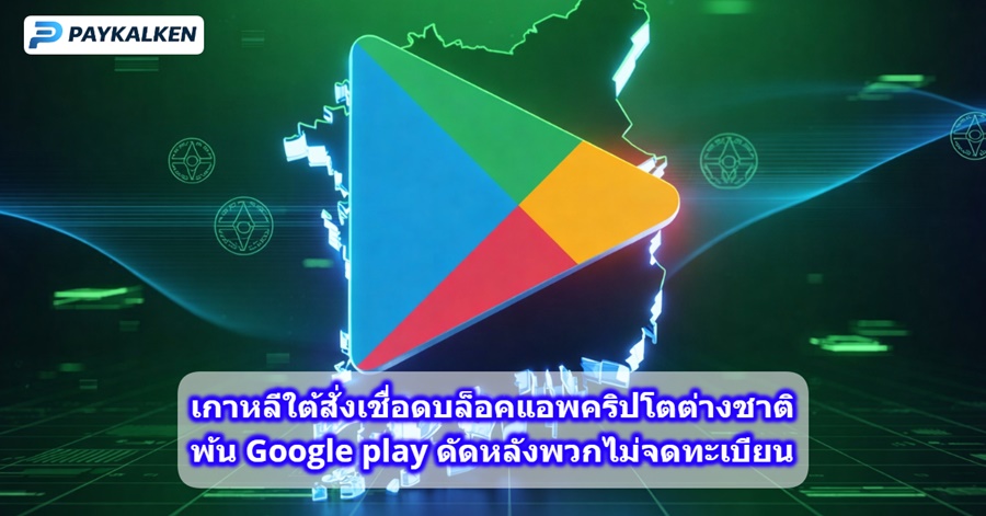 google play