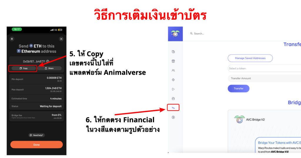 ขั้นตอนการเติมเงินเข้าระบบของบัตร