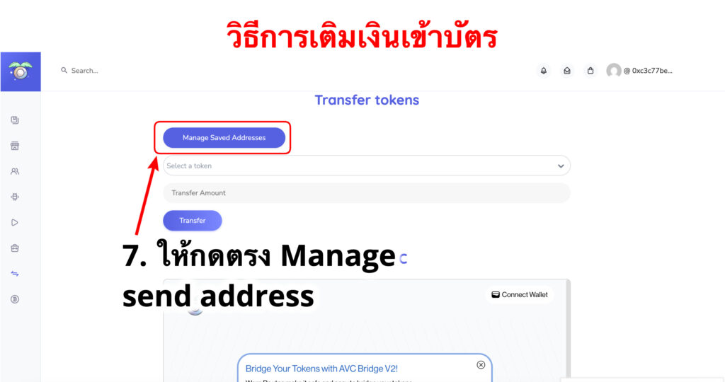 ขั้นตอนการเติมเงินเข้าระบบของบัตร