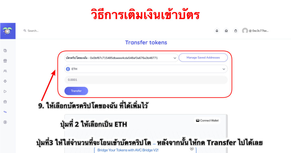ขั้นตอนการเติมเงินเข้าระบบของบัตร