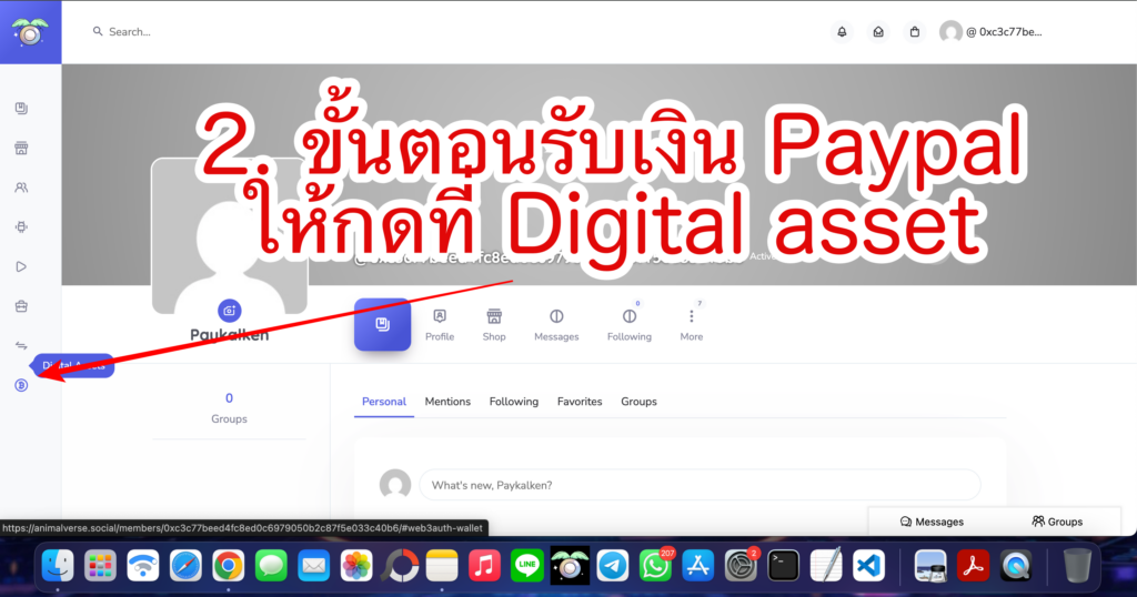 ขั้นตอนรับเงิน Paypal
ให้กดที่ Digital asset