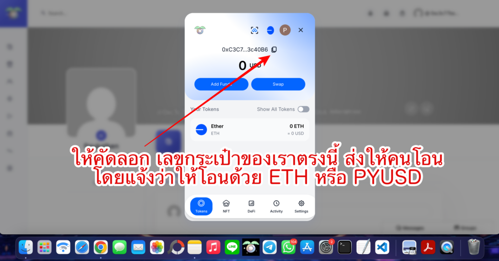 ให้คัดลอก แลกกระเป๋า ส่งให้คนโอน โดยแจ้งเขาว่าให้โอนด้วย ETH หรือ PYUSD