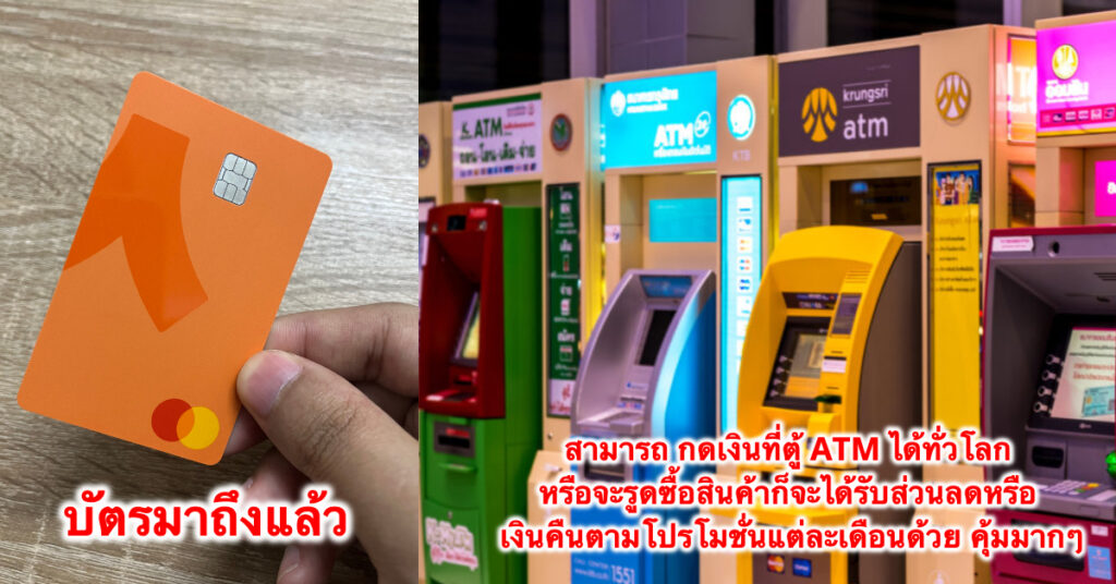 บัตรคริปโตมาถึงแล้ว