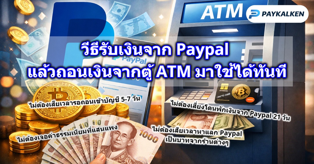 Paypal