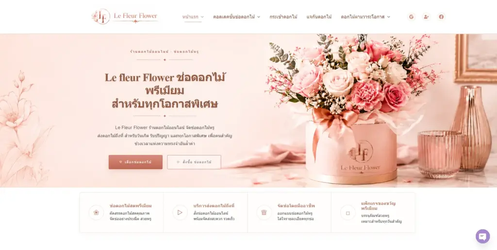 Le Fleur Flower ร้านดอกไม้ใกล้ฉัน ช่อดอกไม้หรูสไตล์ฝรั่งเศส