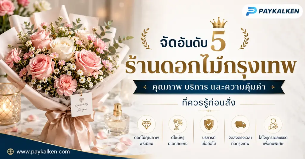 Top 5 Flower Shops in Bangkok