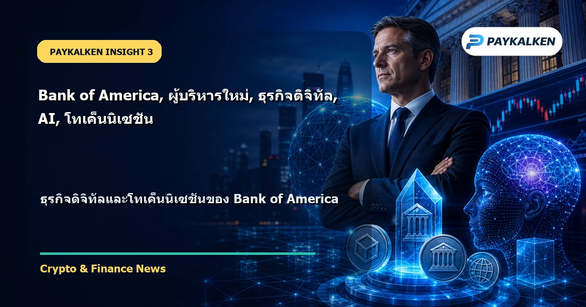 ธุรกิจดิจิทัลและโทเค็นนิเซชัน