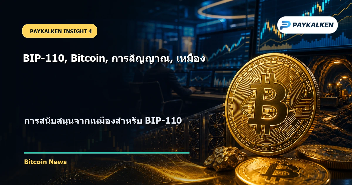 การสนับสนุนจากเหมือง