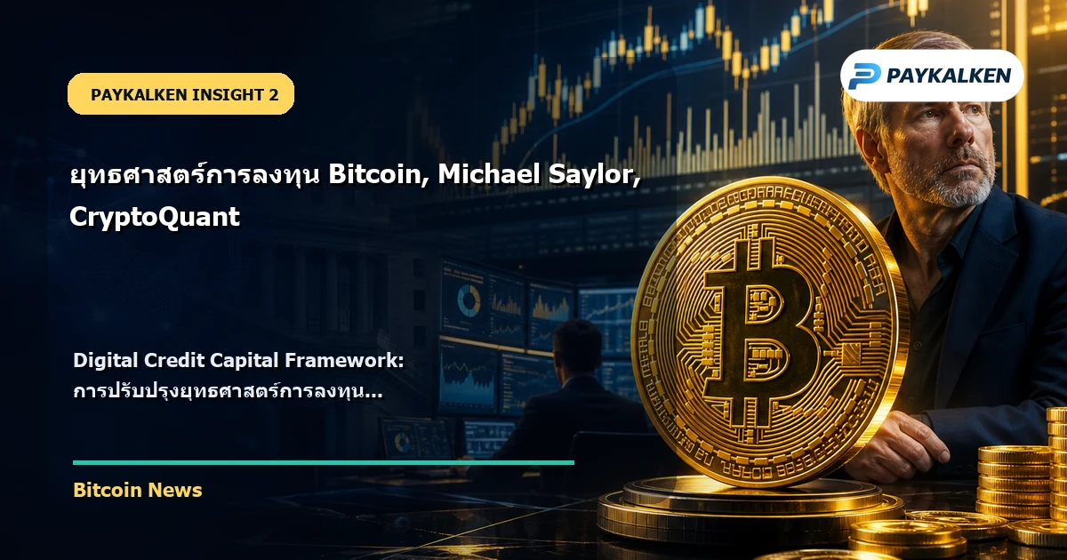 Digital Credit Capital Framework