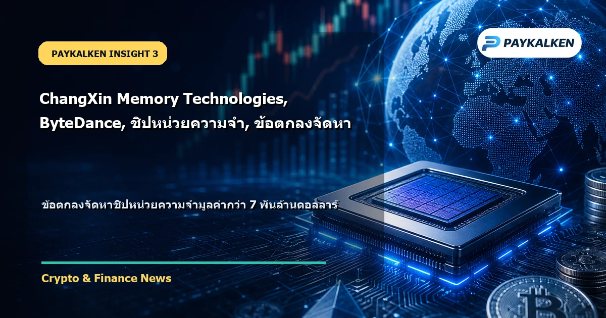 รายละเอียดของข้อตกลง