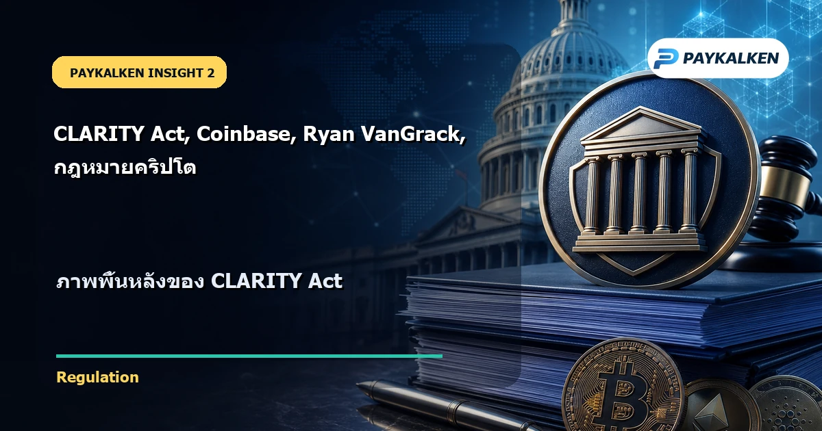 พื้นหลังของ CLARITY Act