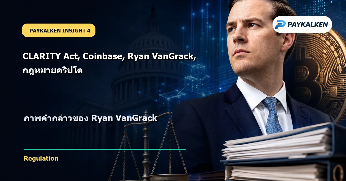 คำกล่าวของ Ryan VanGrack