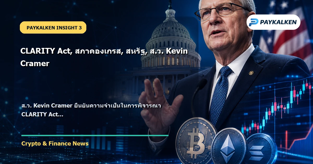 ส.ว. Kevin Cramer