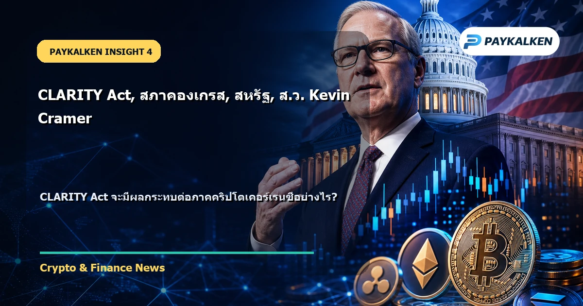 ผลกระทบต่อภาคคริปโตเคอร์เรนซี