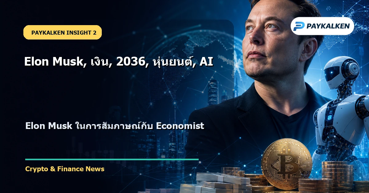 Elon Musk ในการสัมภาษณ์