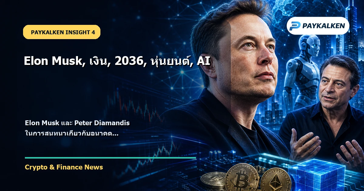 Elon Musk และ Peter Diamandis