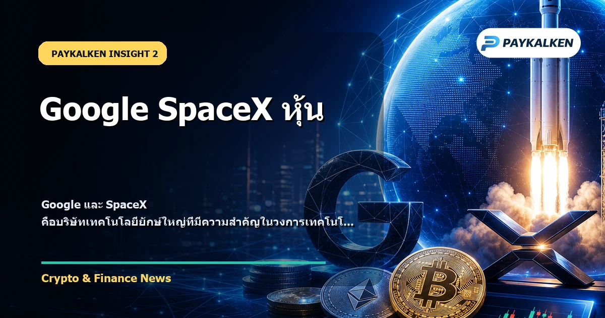 พื้นหลัง Google SpaceX