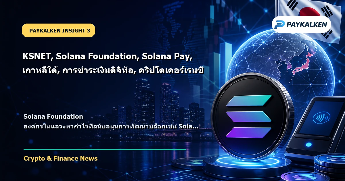 โลโก้ Solana Foundation