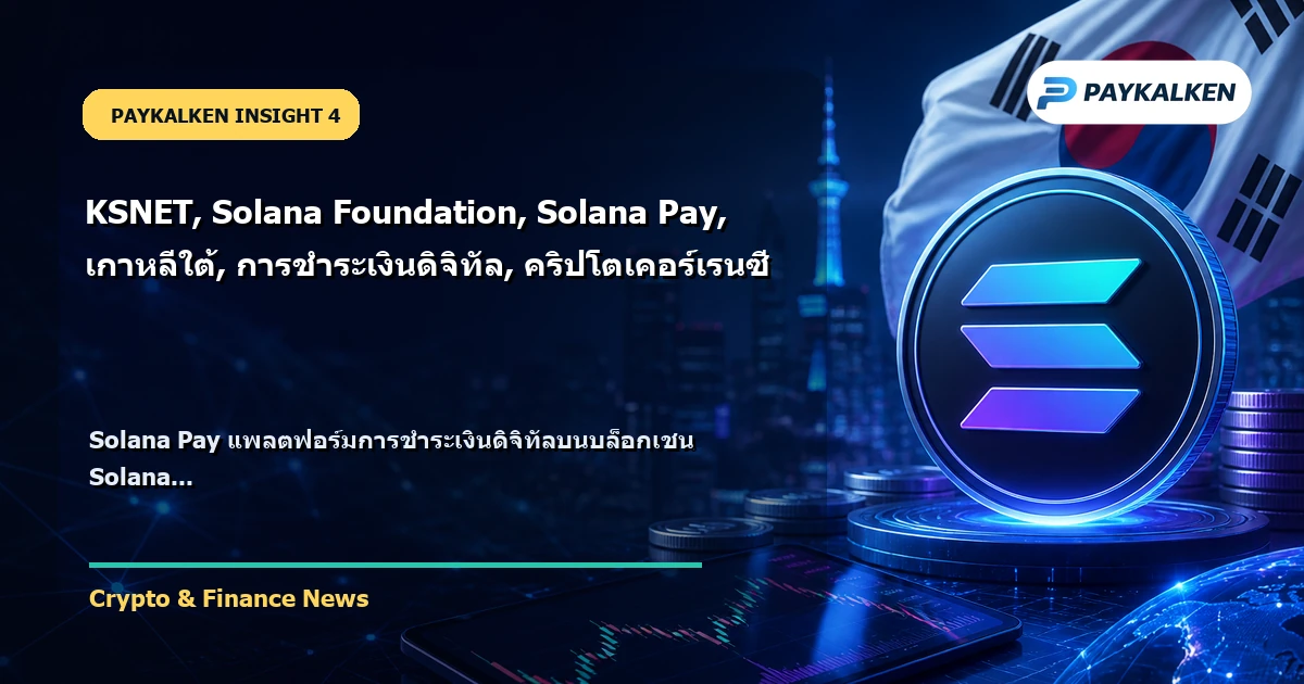 โลโก้ Solana Pay