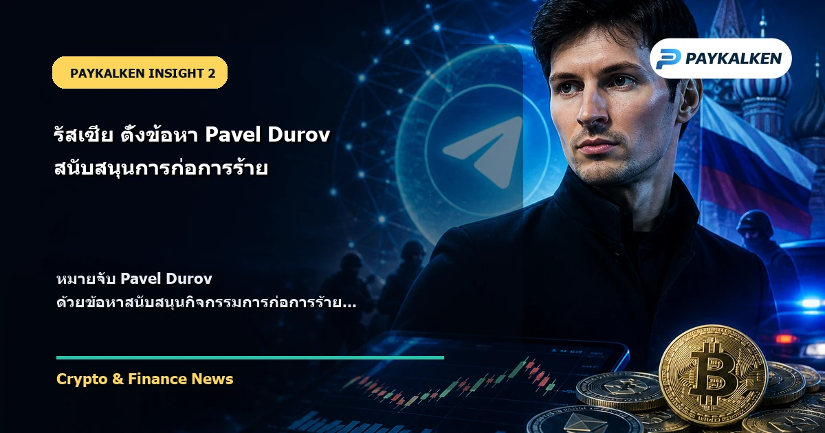 หมายจับ Pavel Durov