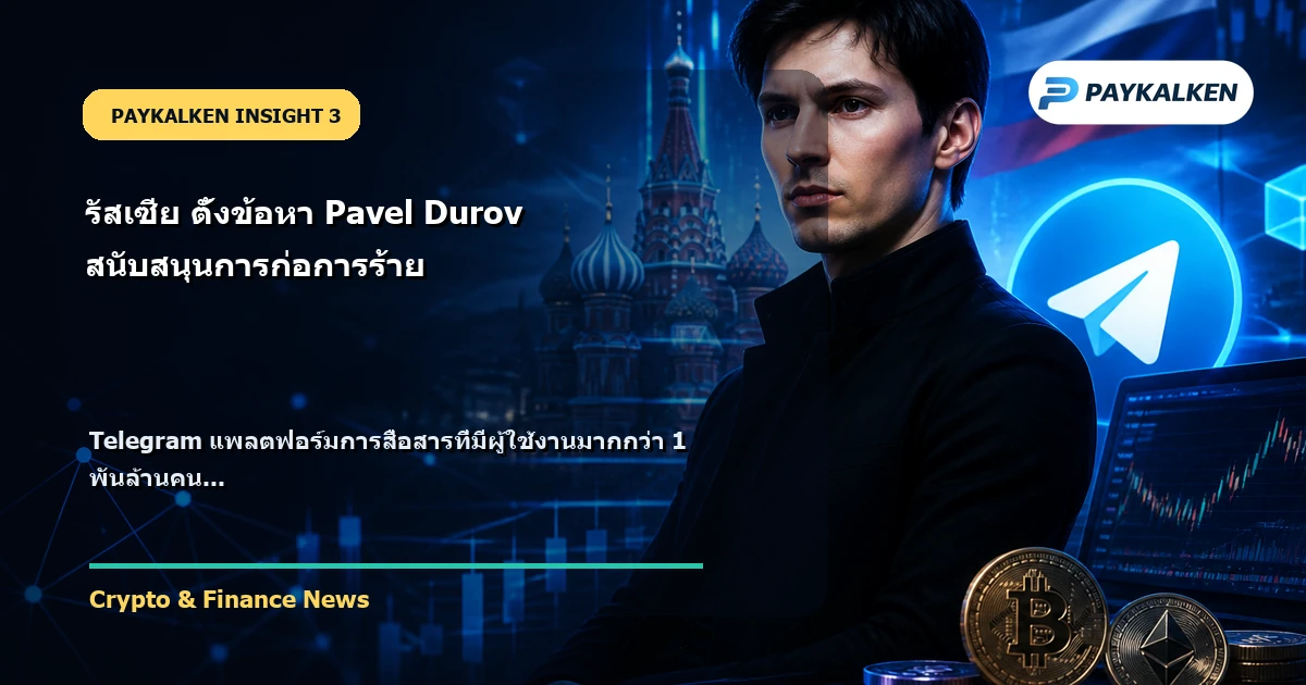 Telegram แพลตฟอร์มการสื่อสาร