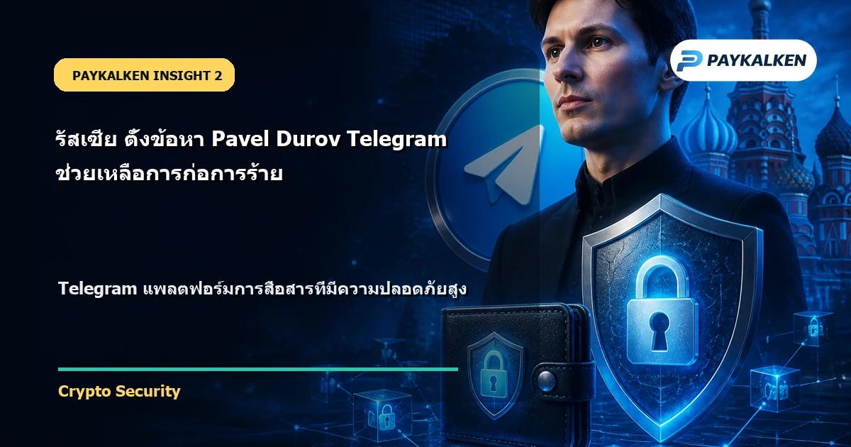 Telegram แพลตฟอร์มการสื่อสารที่มีความปลอดภัยสูง