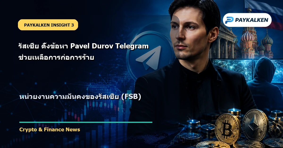 หน่วยงานความมั่นคงของรัสเซีย (FSB)