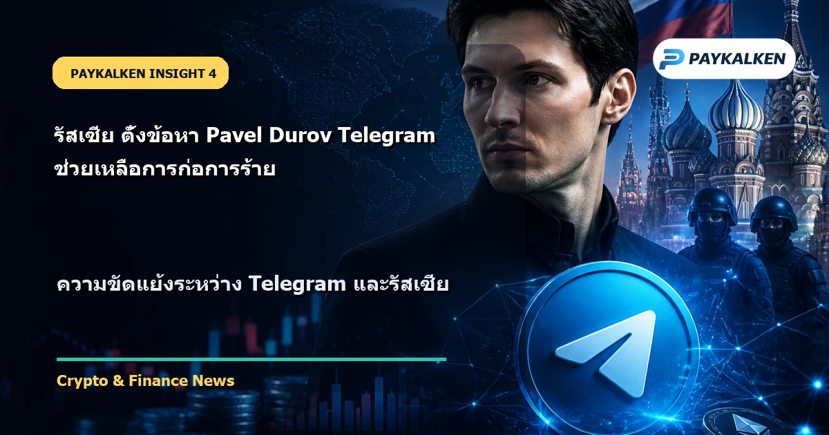 ความขัดแย้งระหว่าง Telegram และรัสเซีย