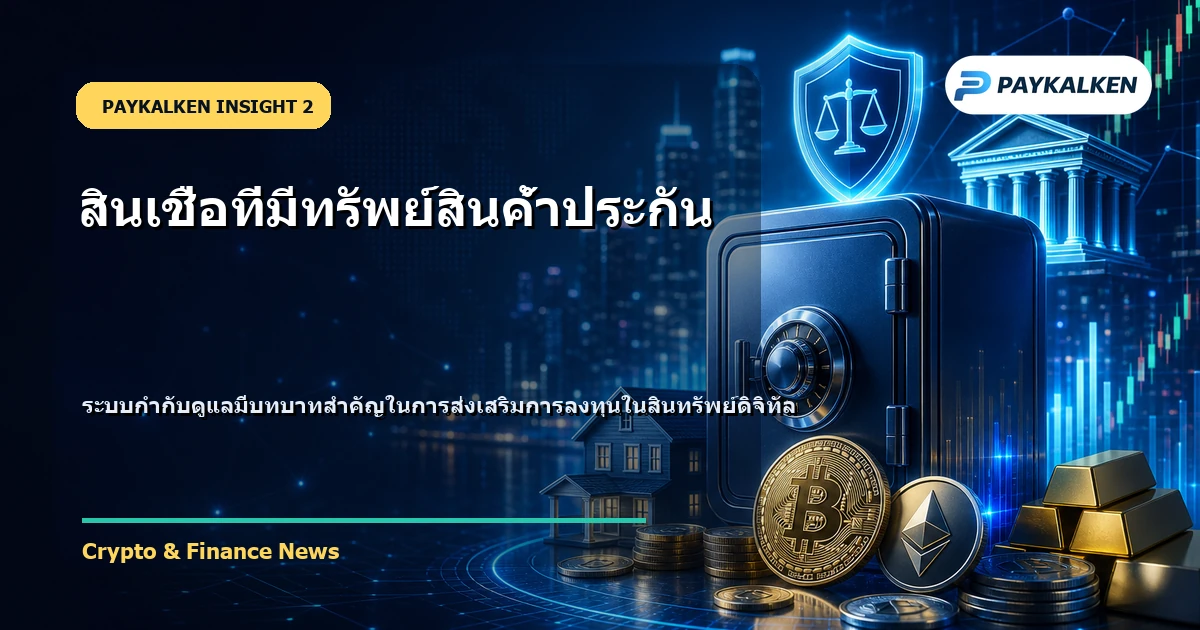 ภาพแสดงระบบกำกับดูแลทางการเงิน