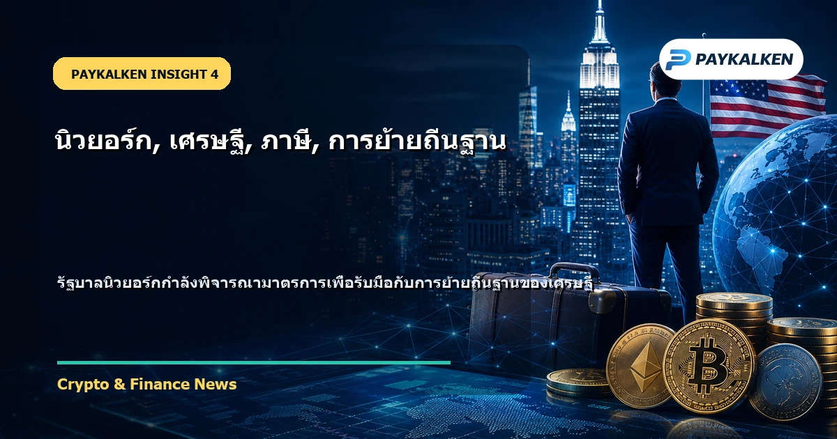 การตอบสนองของรัฐบาลต่อการย้ายถิ่นฐานของเศรษฐี