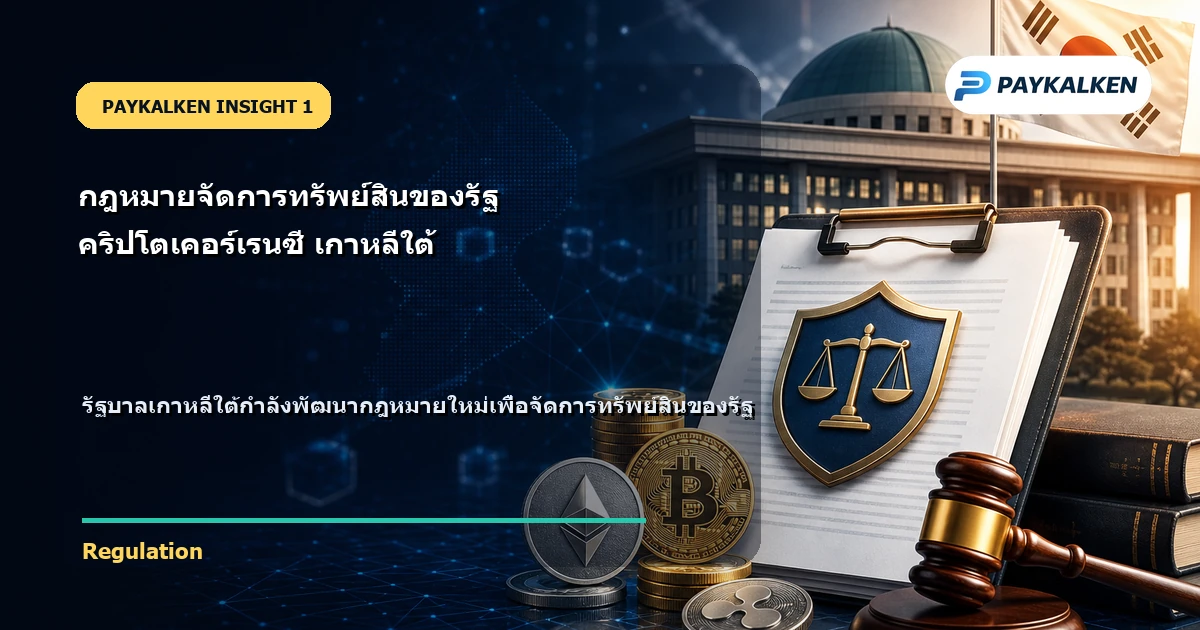 รัฐบาลเกาหลีใต้