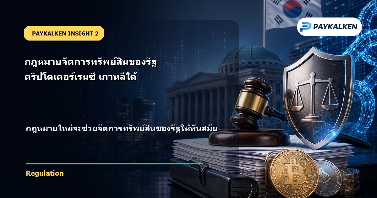 กฎหมายใหม่