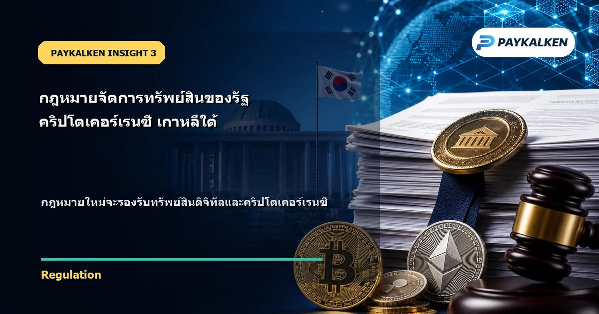 ทรัพย์สินใหม่