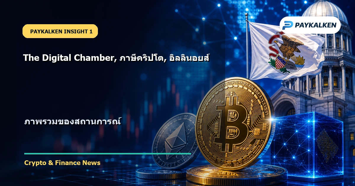 ภาพรวมของสถานการณ์