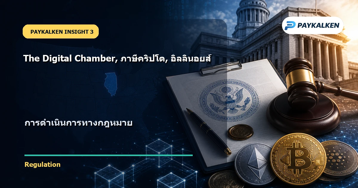 การดำเนินการทางกฎหมาย
