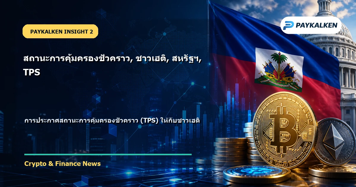 การประกาศ TPS
