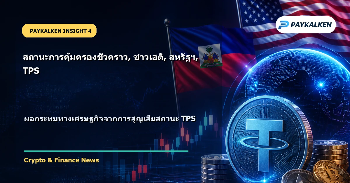 ผลกระทบทางเศรษฐกิจ