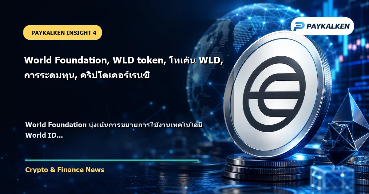 แผนการขยายการใช้งาน World ID