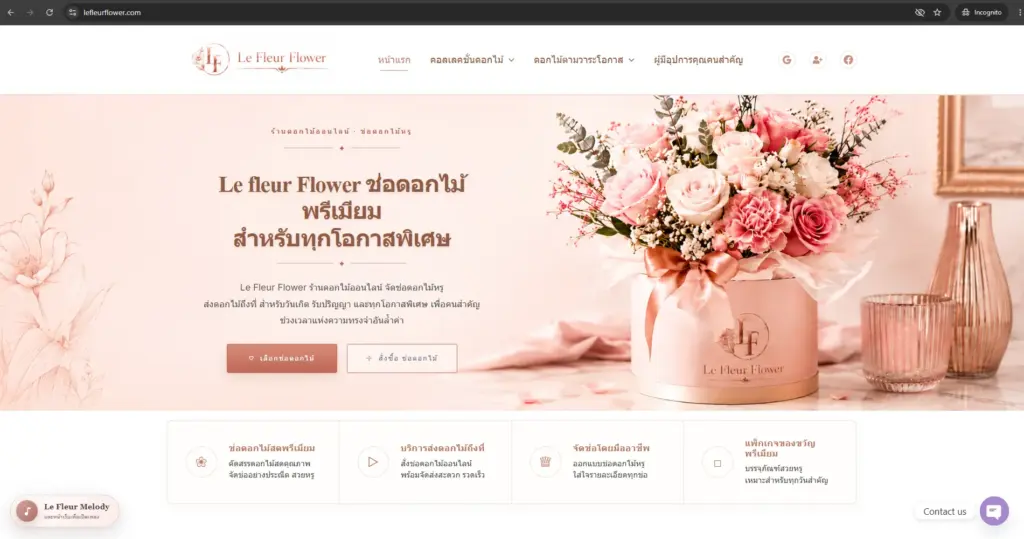 ร้านดอกไม้กรุงเทพ Le Fleur Flower ช่อดอกไม้พรีเมียมสไตล์ฝรั่งเศส