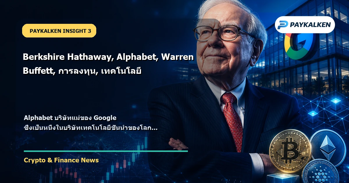Alphabet บริษัทแม่ของ Google