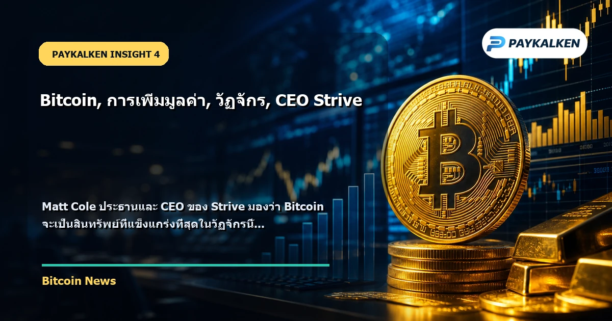 Matt Cole ประธานและ CEO ของ Strive