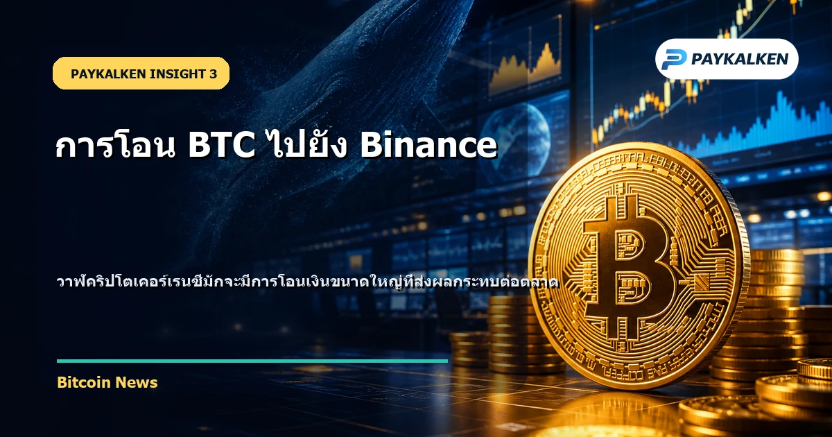 กิจกรรมของวาฬคริปโตเคอร์เรนซี